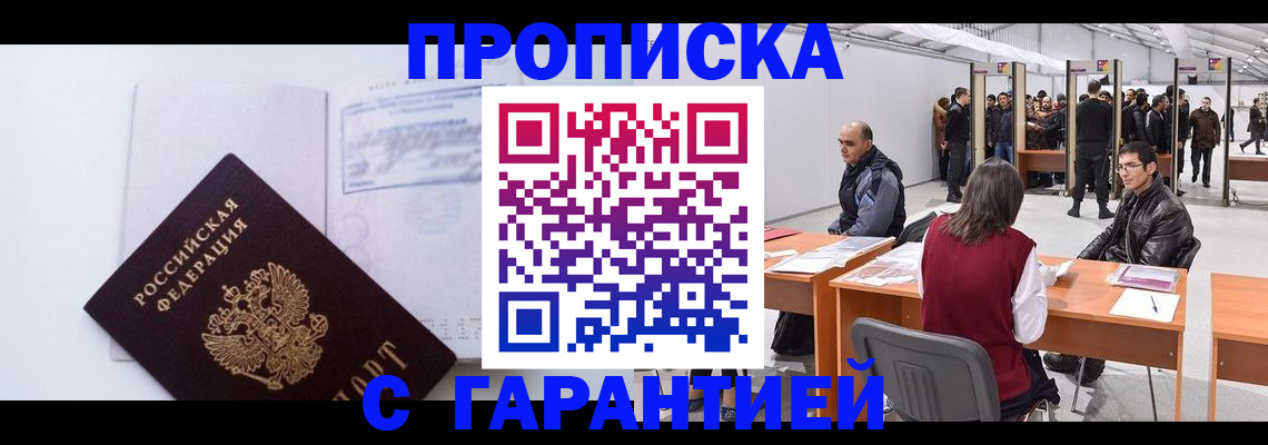 временная регистрация недорого в Курчатове