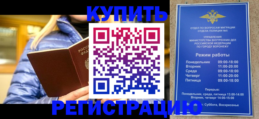 прописка иностранных граждан в Курчатове