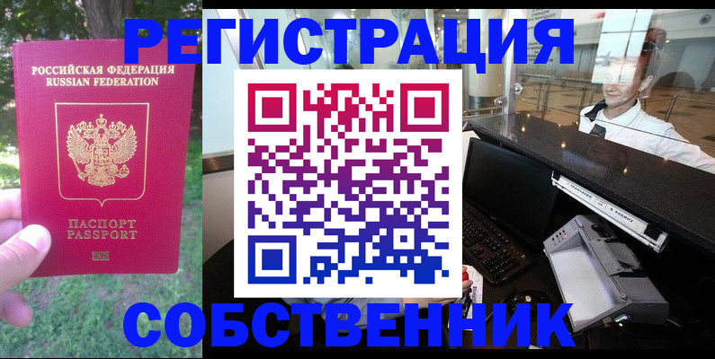 временная прописка в Курчатове