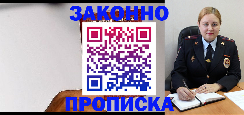прописка паспорт в Курчатове