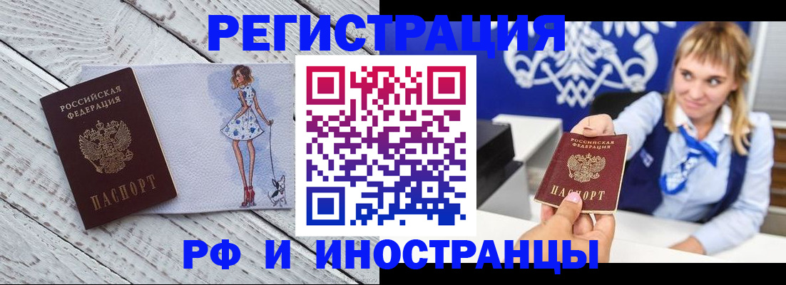 прописка для военкомата в Курчатове