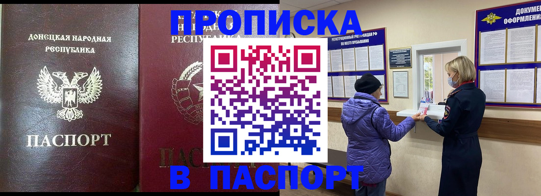 прописка в квартире в Курчатове